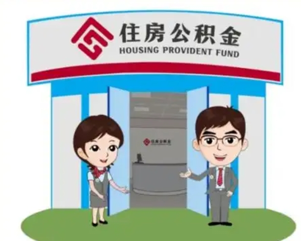 仙桃在职的住房公积金可以取出来吗（在职公积金能否提取）